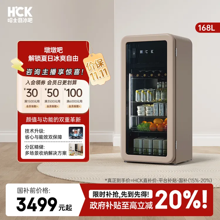 【国补专属】HCK哈士奇墩墩吧客厅家用冷冻冷藏双温复古冰吧家用