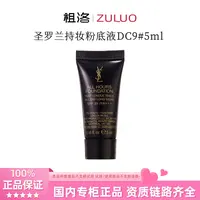 YSL/圣罗兰恒久无瑕持妆粉底液DC9#5ml 买一送一【国际效期27年】