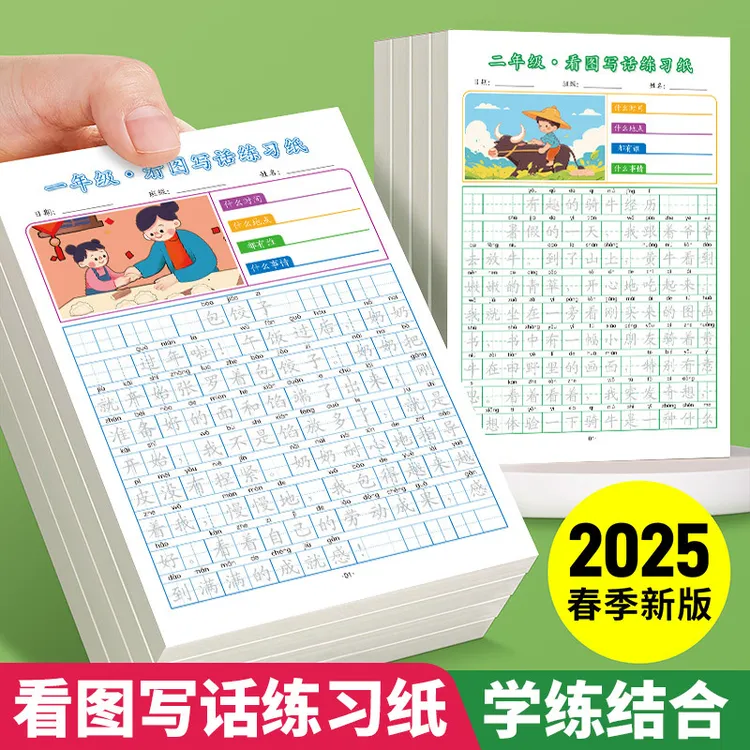 看图写话一句话日记小学一二年级通用作文控笔训练幼小衔接练字帖