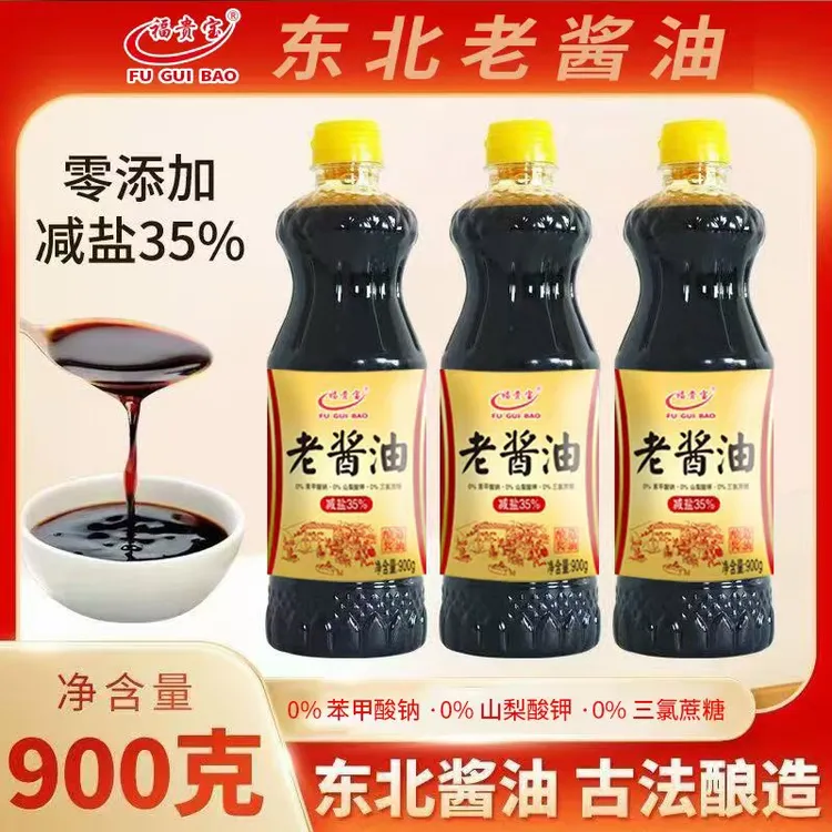 【国哥优选】福贵宝东北老酱油古法酿造零添加减盐35％