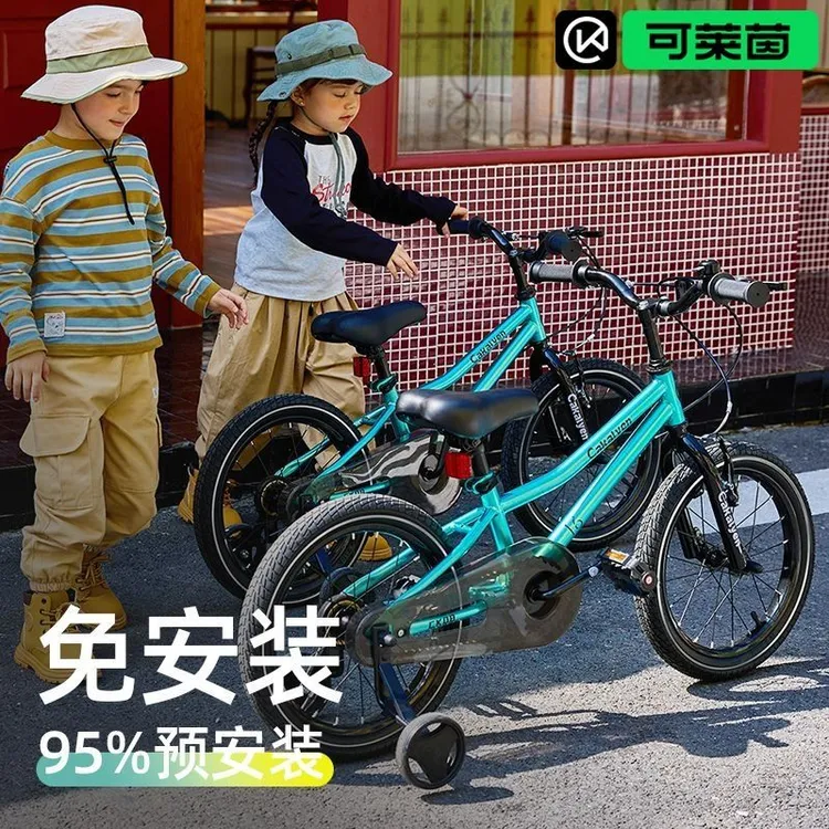 【笑笑生活号】Cakalyen可莱茵男女儿童自行车带辅助轮4-10岁脚踏