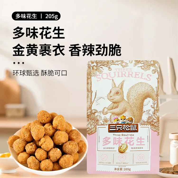 三只松鼠多味花生205g坚果炒货干货下酒菜花生米休闲小吃袋装零食