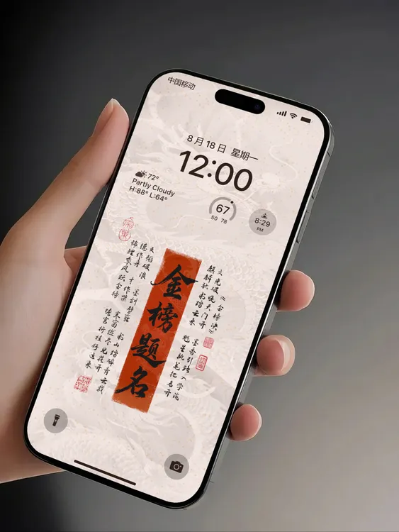 金榜题名 | 考试考研上岸考公中式国风4k质感全面屏手机高清壁纸