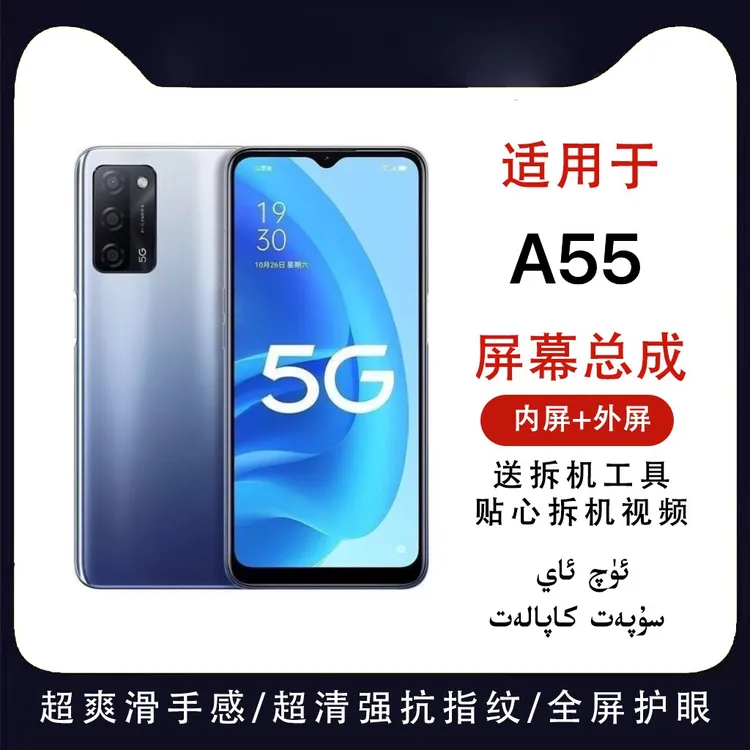 适用oppoA55تىلفۇن手机屏幕总成外屏显示屏手机显示屏