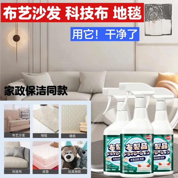 布艺沙发科技布地毯专用清洗神器免水洗墙布床垫清洁剂泡沫干洗剂