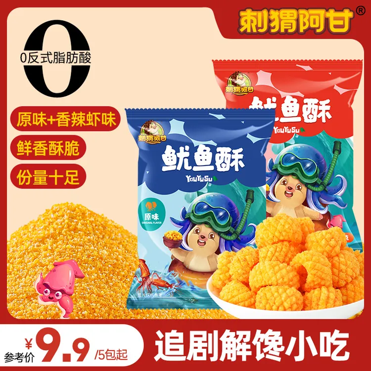 刺猬阿甘 网红鱿鱼酥 鲜脆追剧解馋小零食原味香辣虾味组合装