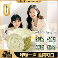 甜甜专属1海苔薄脆饼零蔗糖风吹饼休闲健康美味酥脆解馋零食