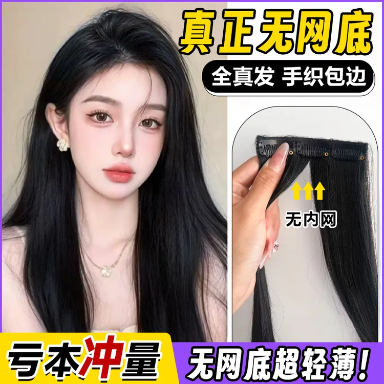 【无网底】新品接发片手工钩织真人发丝隐形接长发增发量假发片真发