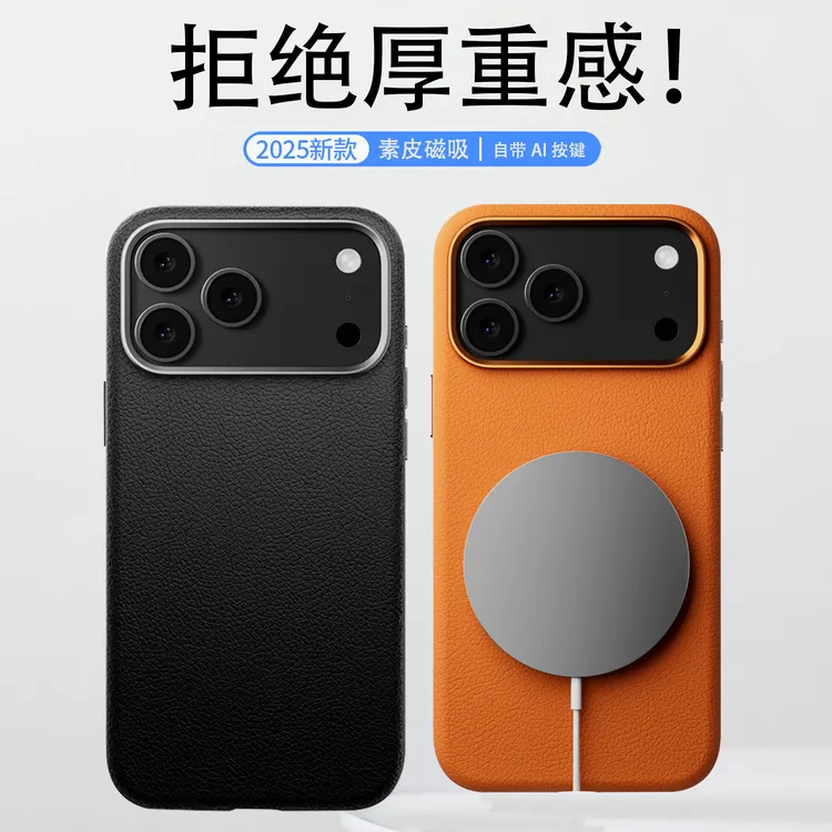 适用苹果17手机壳iPhone16promax真皮15pro磁吸14全包防摔保护套