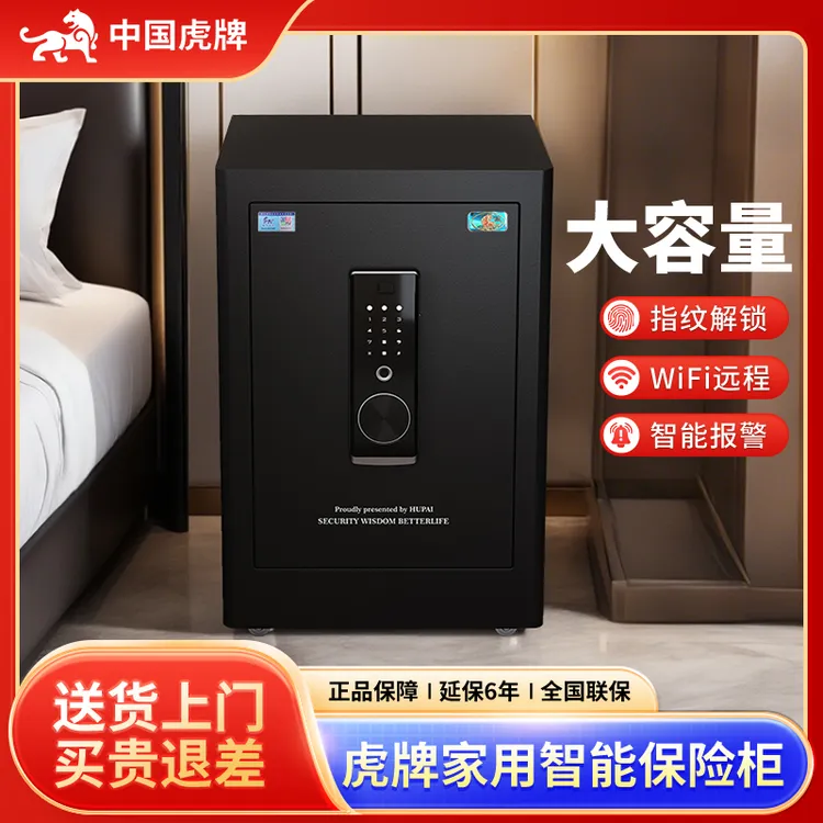 虎牌保险柜家用小型指纹密码wifi全钢防盗办公保险箱可入墙2025款