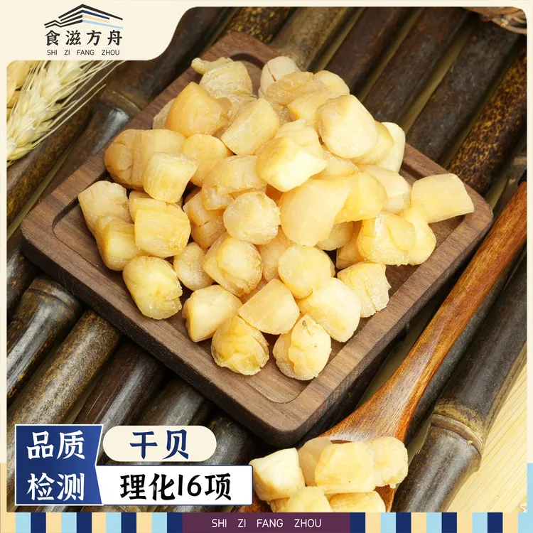【赵麻麻达人专属】淡干瑶柱元贝干贝360-400头