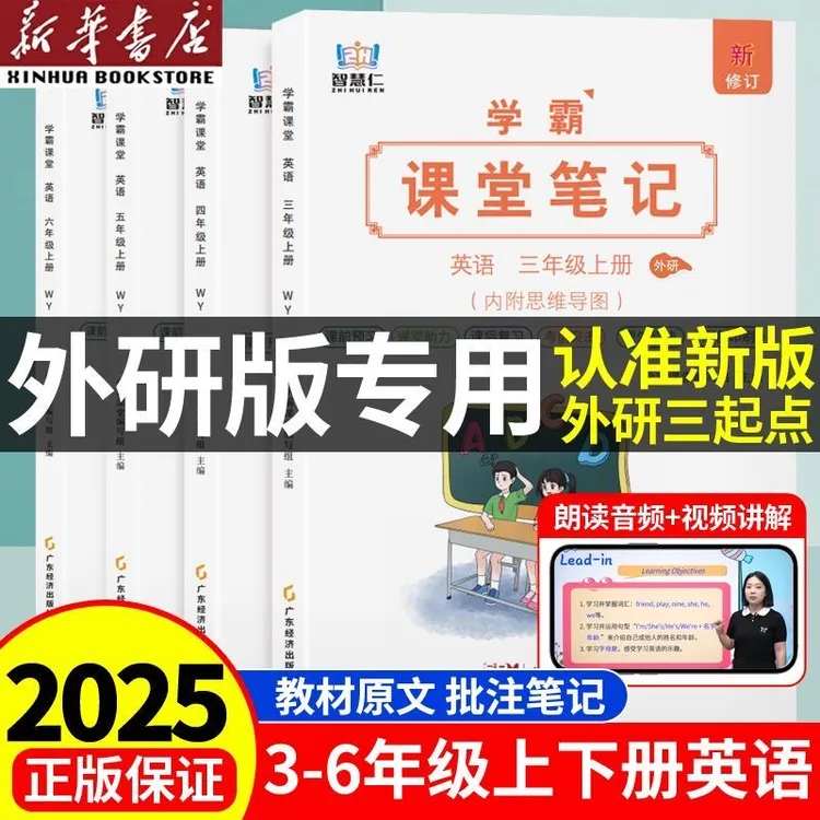 2025秋季新版三四五六年级上下册英语外研版课堂笔记同步英语教材