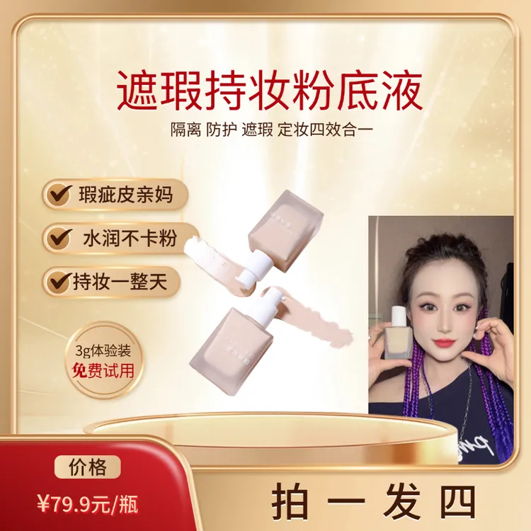 萱诗俪柏遮瑕持久定妆养肤粉底液不卡粉不脱妆服帖干皮混油皮适用