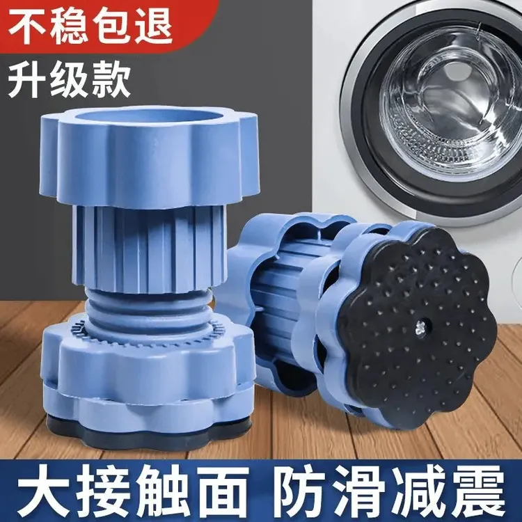【抢！4个装】可调节家用洗衣机通用脚垫 减震防滑垫 高底座防潮