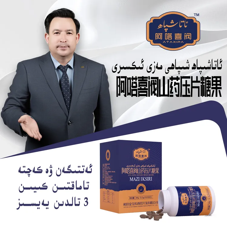 iksirMaZi iksiri阿嗒喜阀山药玉片糖果ئاتا شىپاھ مەزى ئىكسىرى
