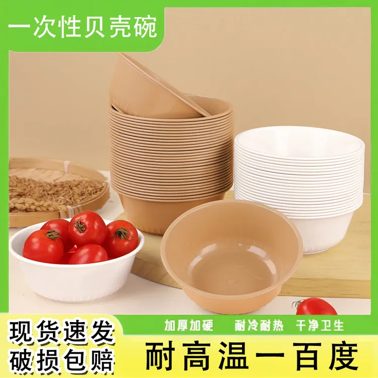 【抢50只】稻壳一次性碗加厚可降解食品级家用户外火锅一次性餐碗