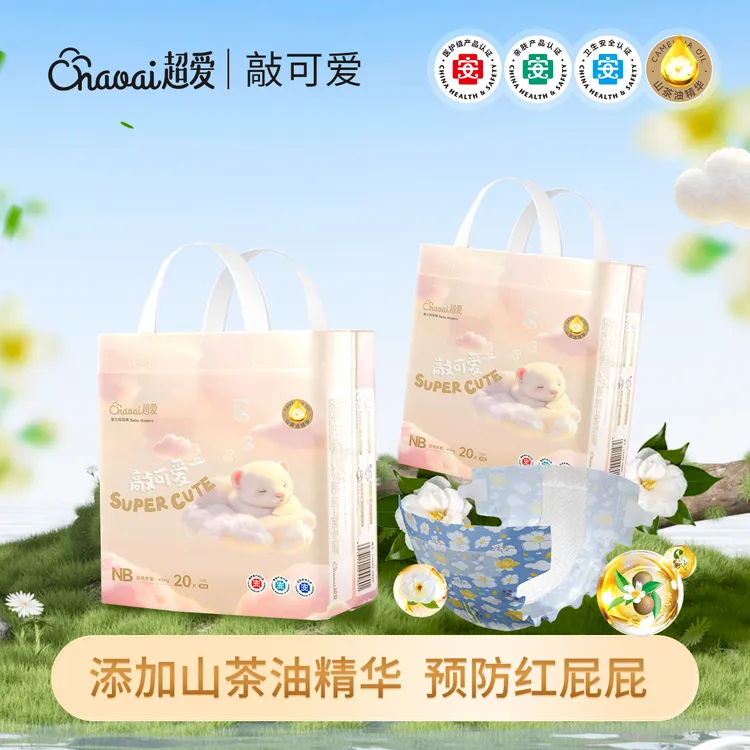 超爱敲可爱新生儿纸尿裤医护级婴儿超薄透气夏季NB码20片尿不湿