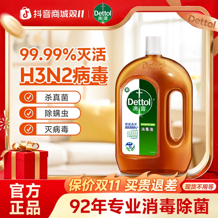 Dettol/滴露消毒液消毒水灭杀HPV16杀菌除螨家居地板衣物小伤口