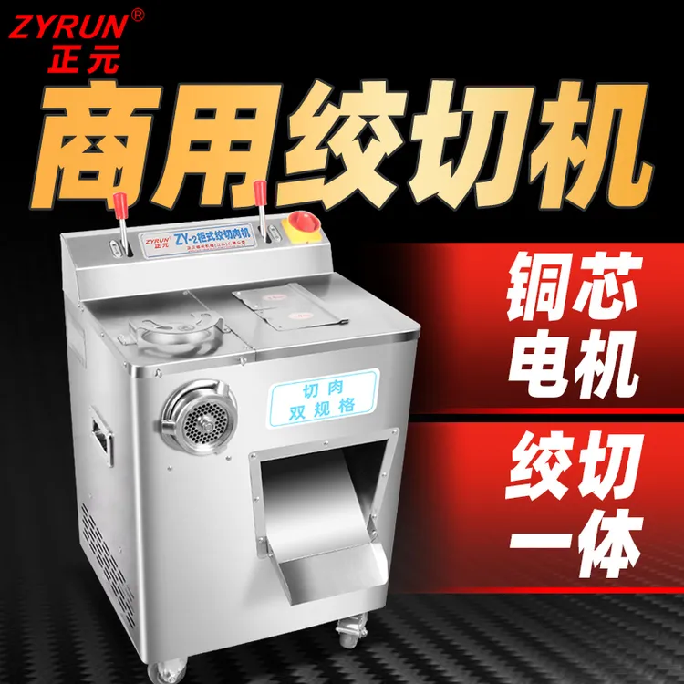 正元电动绞肉机商用大功率肉铺用绞切两用不锈钢打肉馅碎肉机ZY-2