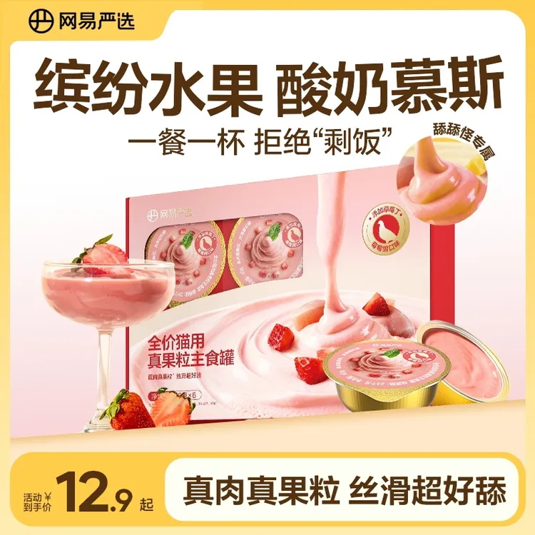 【网易严选】真果粒主食餐盒鲜主食罐头猫粮湿粮营养幼猫|粉丝