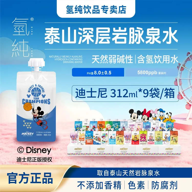 氢纯【迪士尼312ml】天然弱碱性含氢饮用水★送水到家