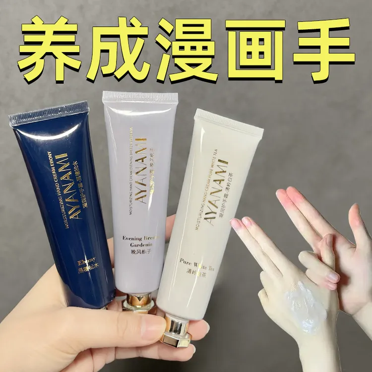 AYANAMI护手霜滋润保湿补水防干裂不油腻秋冬便携持久留香