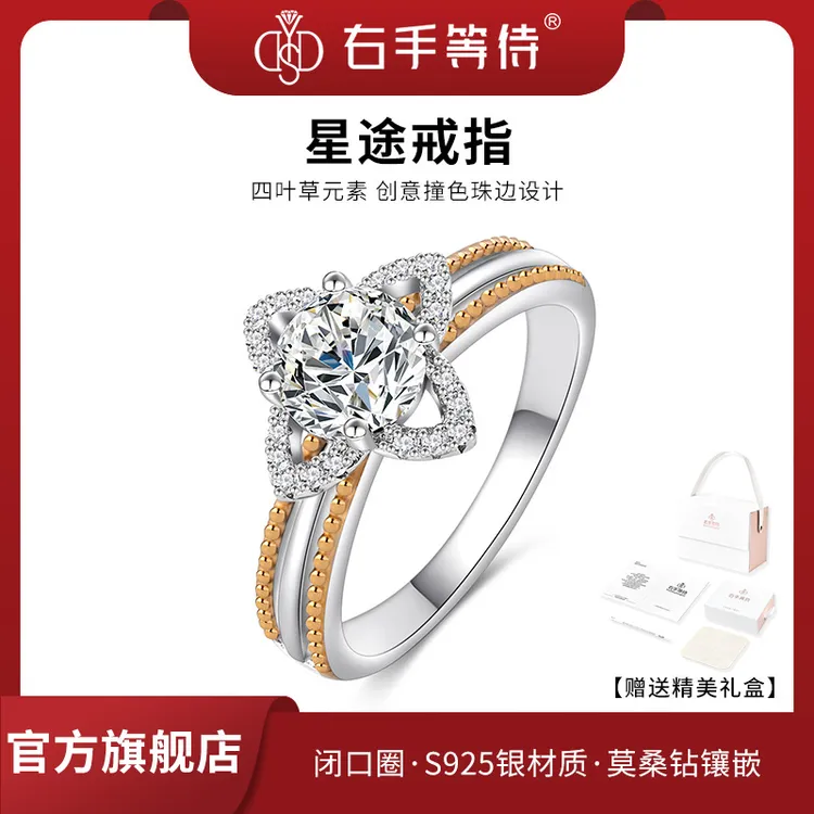 右手等待 925银莫桑石戒指 星途欧美撞色珠边四叶草1克拉钻戒指女