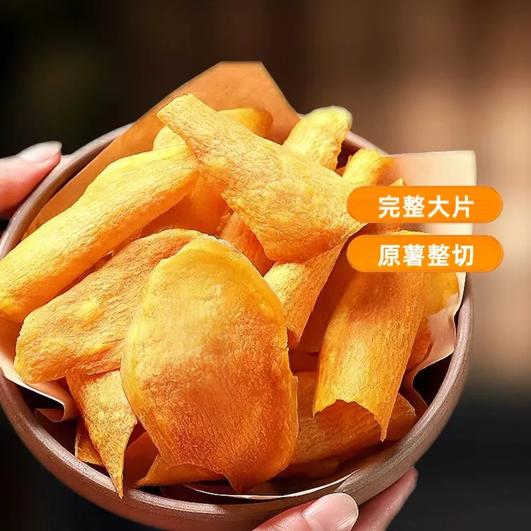 香脆红薯干手工薄脆地瓜干片鲜切蜂蜜红薯片办公室休闲零食番薯片