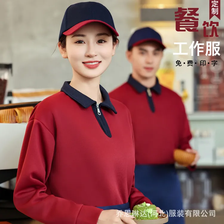 餐饮工作服长袖卫衣拉链款快餐厅烧烤饭店咖啡厅火锅店服务员工装
