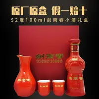 剑南春52度浓香型珍藏级小酒版白酒礼盒装适合收藏52度