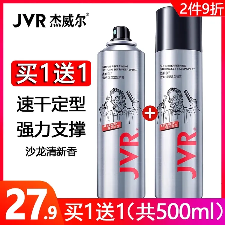 杰威尔定型喷雾发胶男士清香啫喱水保湿强力定型持久干胶发泥发蜡