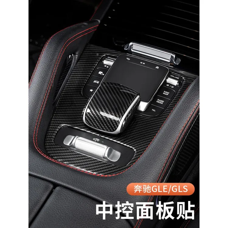 适用奔驰GLE350/450中控面板保护贴GLS450饰板改装件车内装饰用品