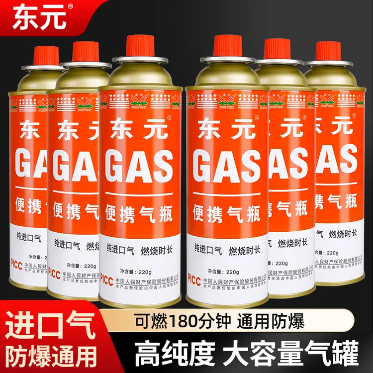 东元便携式卡式炉喷枪气罐通用户外家用野炊气罐