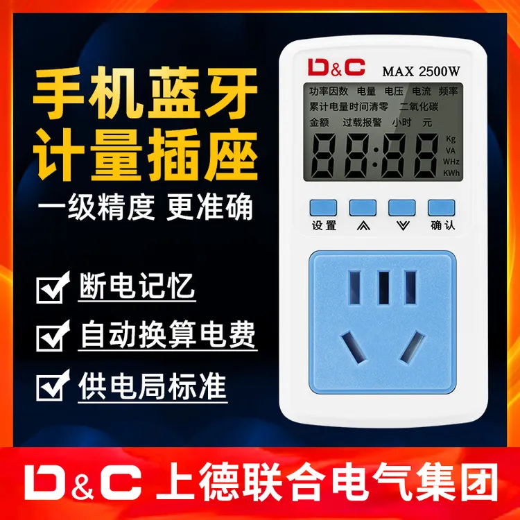 蓝牙电量计量插座功率用电量监测高精度电子式功耗电费测试仪电表