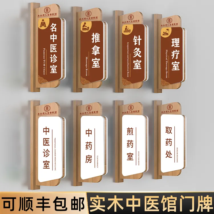 实木可更换医院门牌科室牌中医诊所卫生院标识牌诊室药房标牌定制