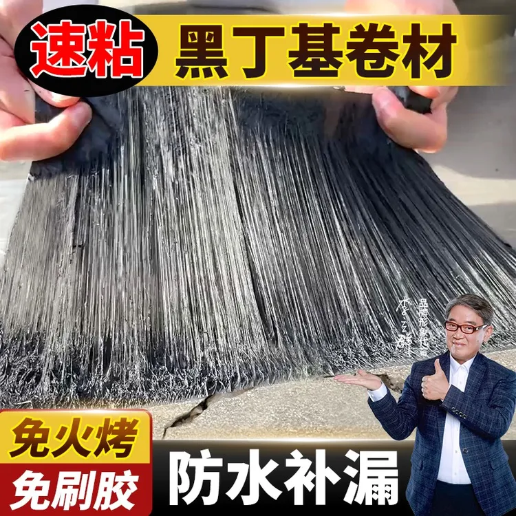 皇宅丁基防水补漏胶带强力加厚铝箔高粘屋顶漏水沥青自粘卷材