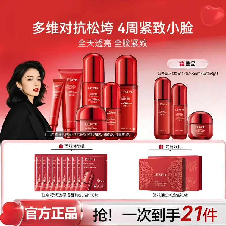 【双节大促】红蛮腰环六肽抗皱紧致淡纹清爽补水保湿水乳套装送爱人