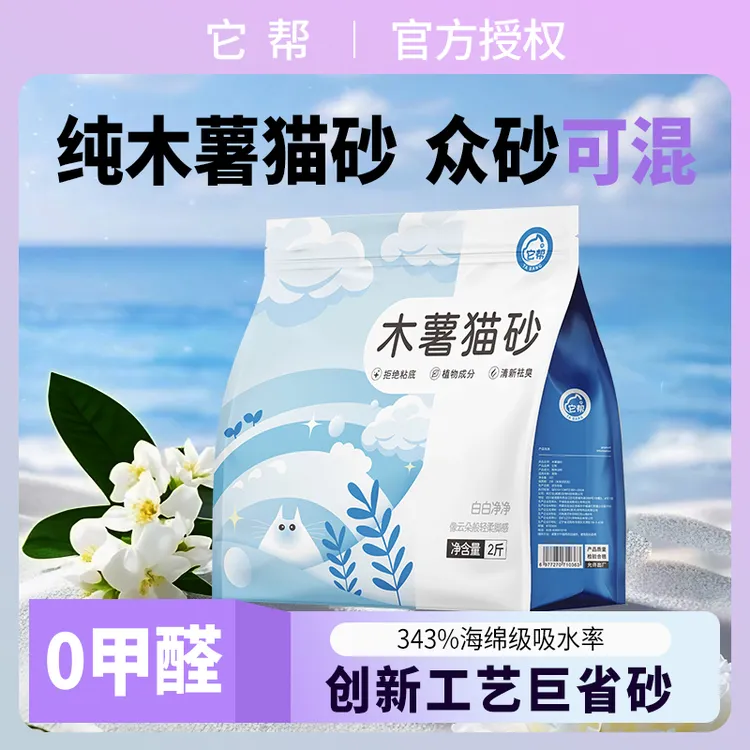 纯木薯猫砂它帮除臭近无尘不粘底强吸水植物易结团