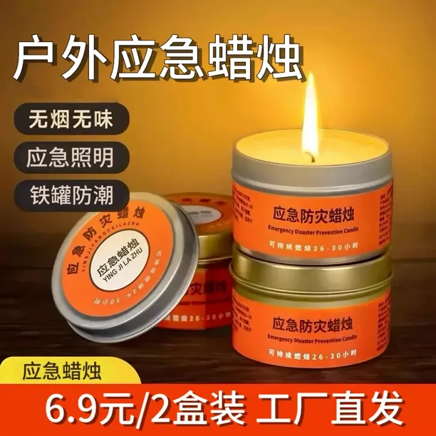 HZ【抢】应急蜡烛停电紧急家用照明户外其他个护用具装备蜡烛用品