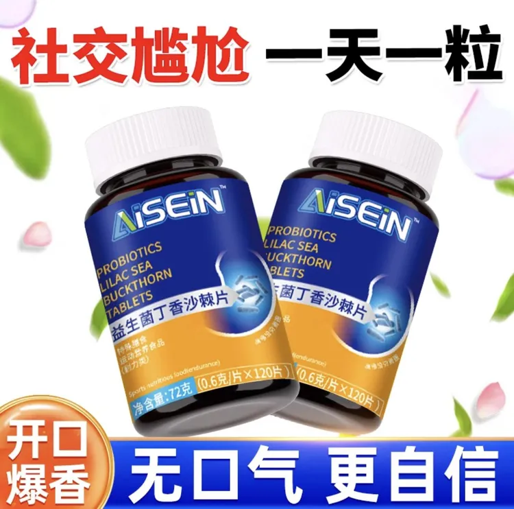 益生菌丁香沙棘片嘴臭口苦口干大口腔胃火旺清新口腔