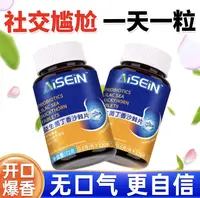 益生菌丁香沙棘片嘴臭口苦口干大口腔胃火旺清新口腔