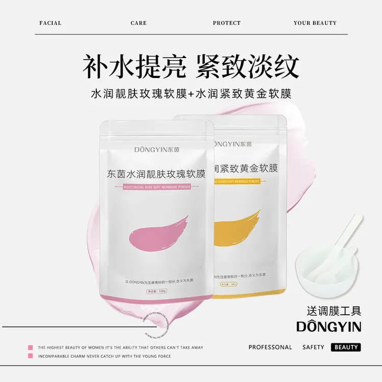 玫瑰+黄金软膜粉 补水提亮提拉紧致抗氧淡纹深层保湿