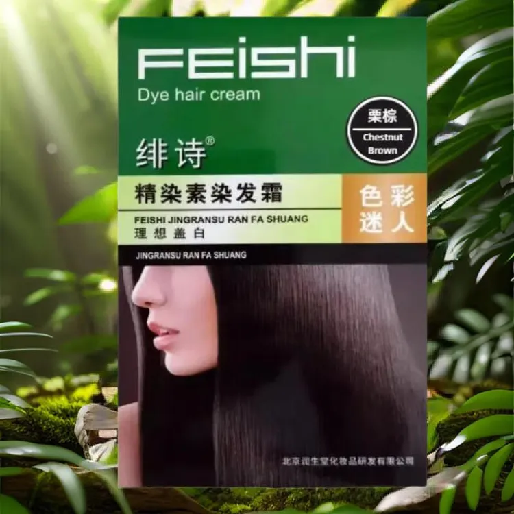 绯诗精染素染发霜147g 在家轻松染自然黑色栗棕色酒红色多色可选