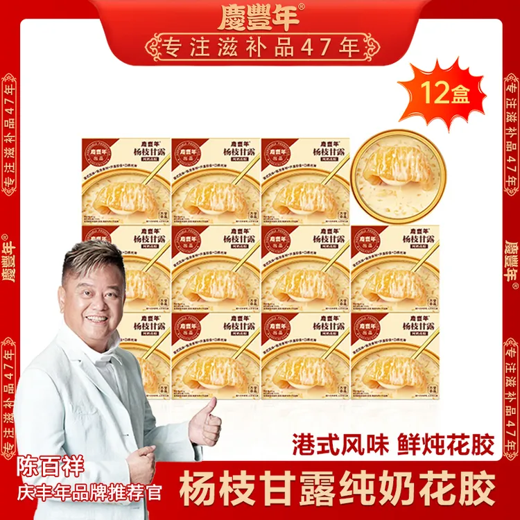 港式杨枝甘露纯奶即食花胶165g*12碗 四时滋养秋冬滋补营养