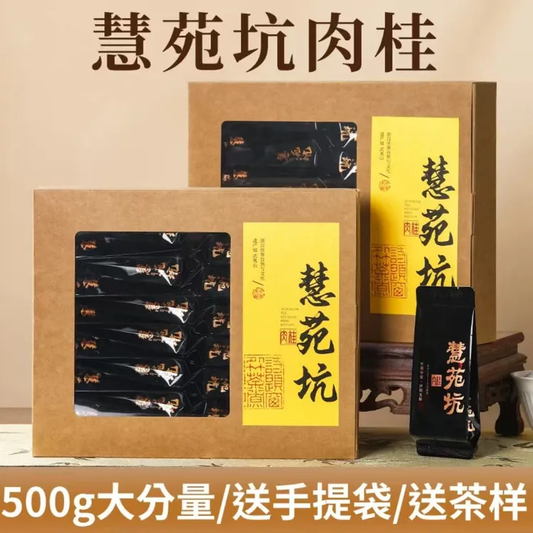 慧苑坑肉桂500g武夷山茶叶乌龙茶大红袍浓香新茶武夷岩茶大份量装