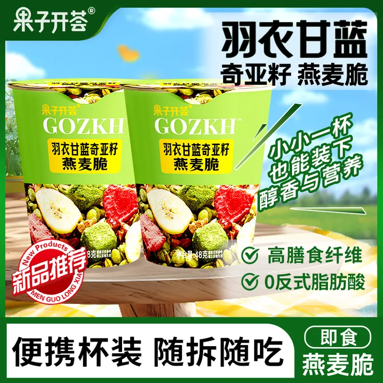 【羽衣甘蓝燕麦碗】果子开荟代餐营养谷物燕麦片即食早餐懒人速食