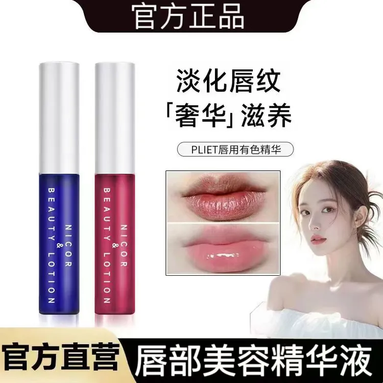 【直播专属】唇部精华油淡化唇纹滋润保湿补水防干裂美容精华液正品