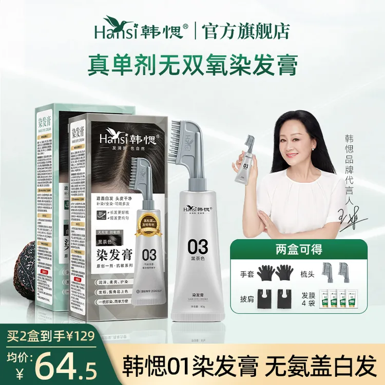 韩愢染发膏果染膏黑松露植物萃取染发剂温和显白自然黑染发膏sc