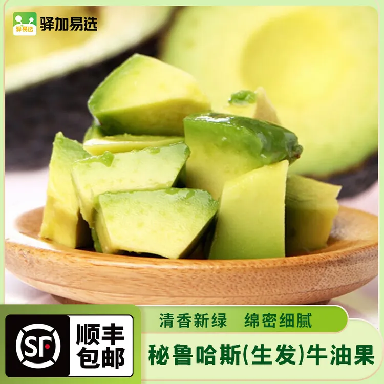 【生发专享】秘鲁进口哈斯牛油果当季新鲜水果宝宝果，坏果包赔