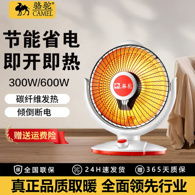 骆驼小太阳取暖器家用电暖器办公室电暖气速热电暖炉烤火炉省电